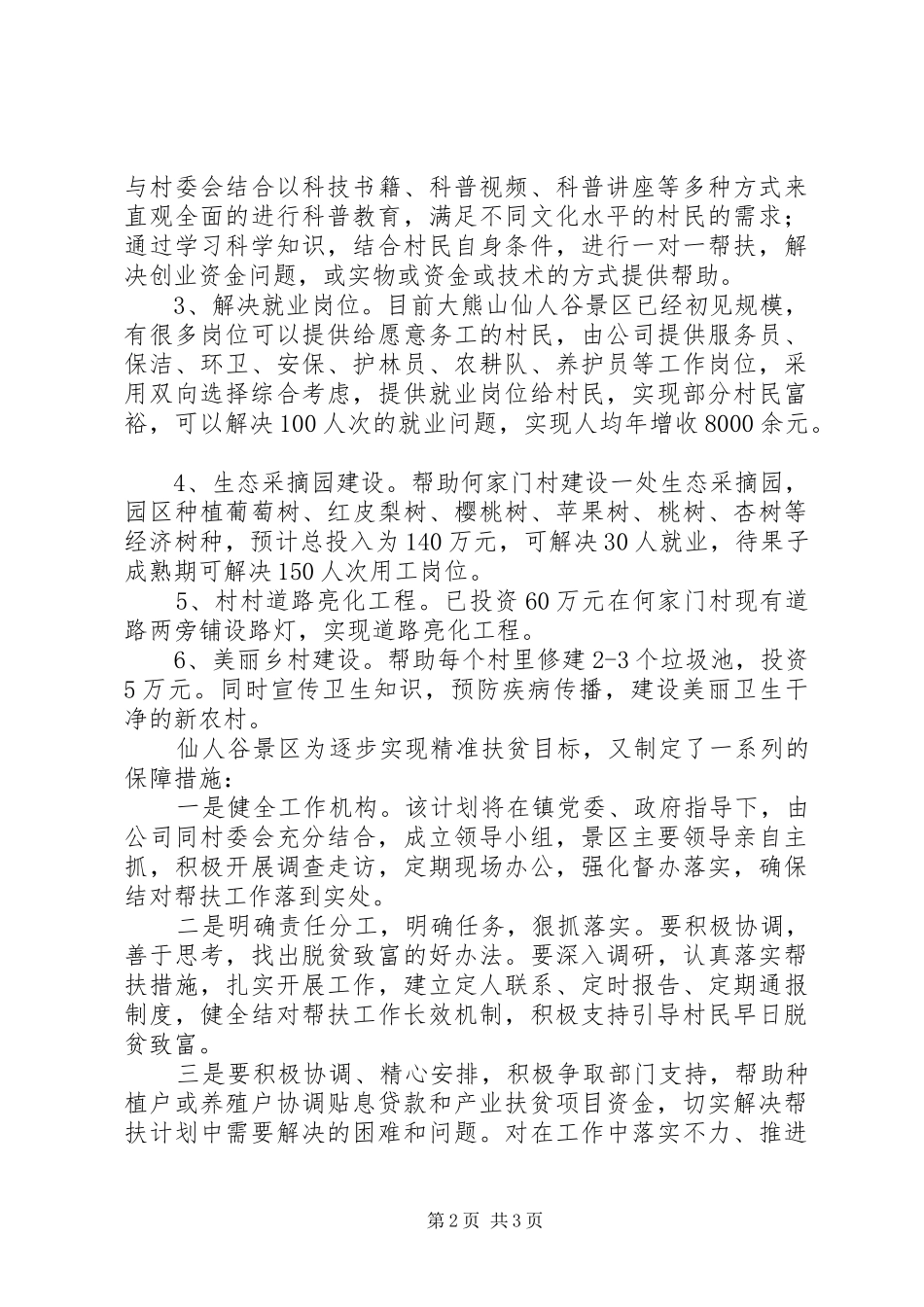 景区精准扶贫典型经验_第2页