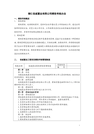 佳诚绩效考核体系160257209