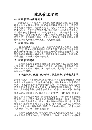 健康管理方案