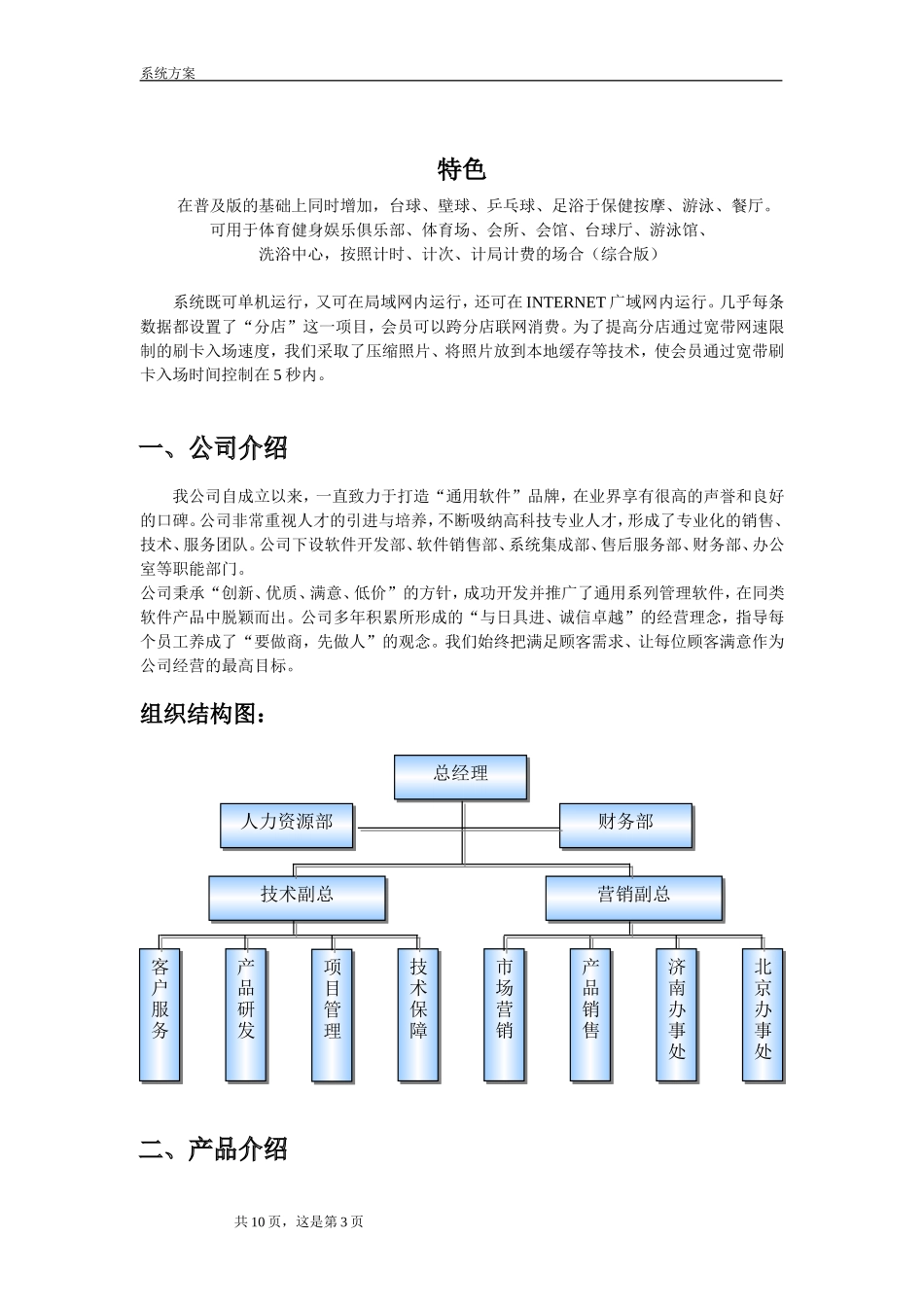 健身房管理系统解决方案_第3页