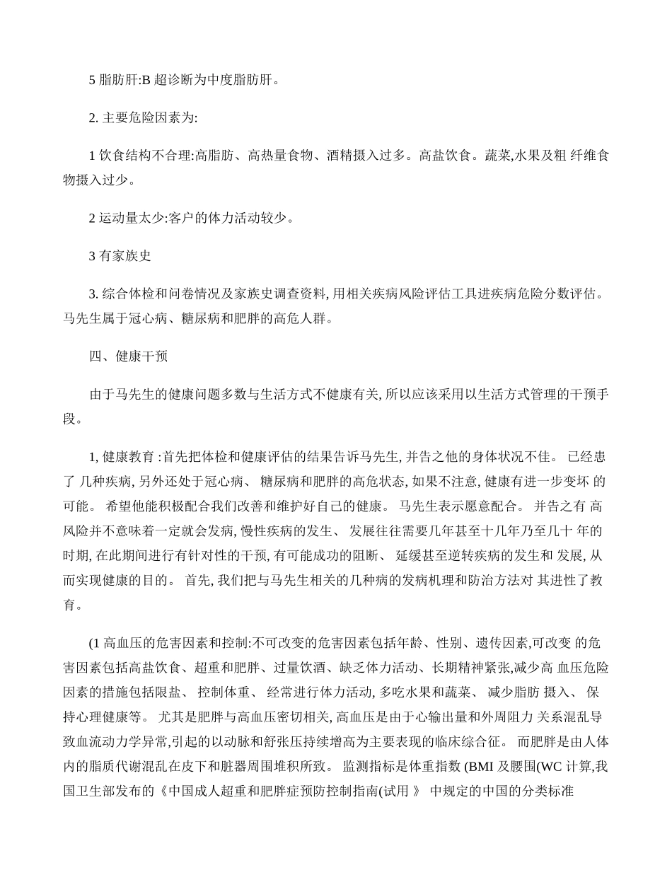 健康管理方案示例._第2页