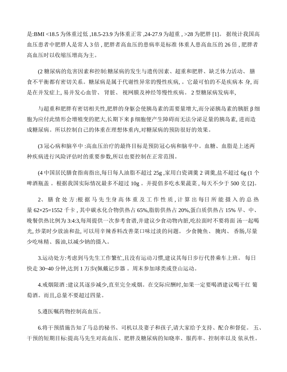 健康管理方案示例._第3页