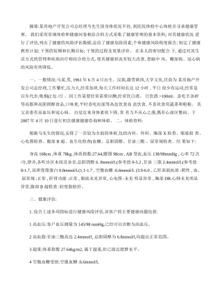 健康管理方案示例.