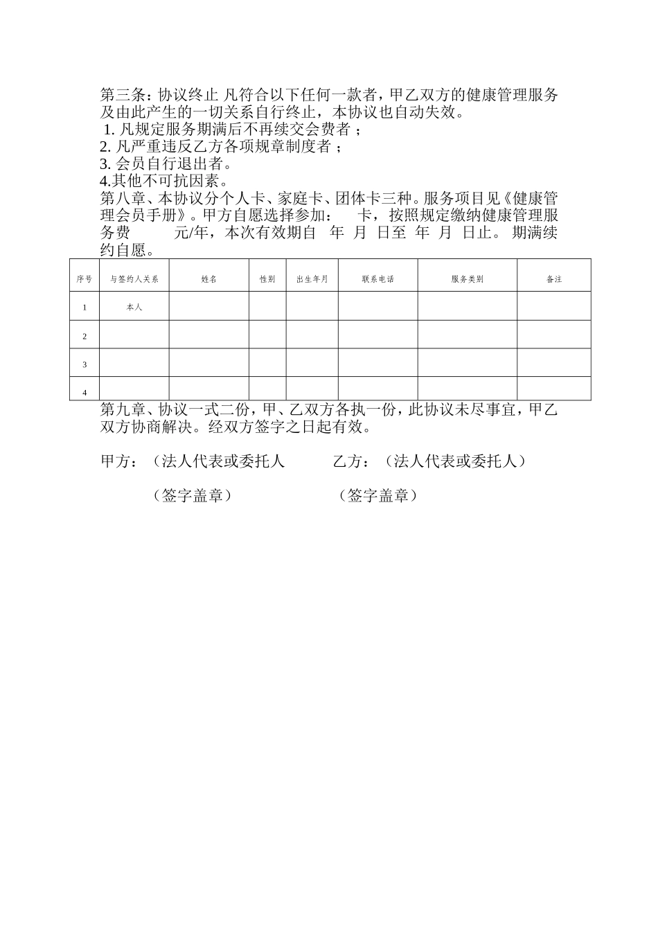健康管理服务合同书(新)_第3页