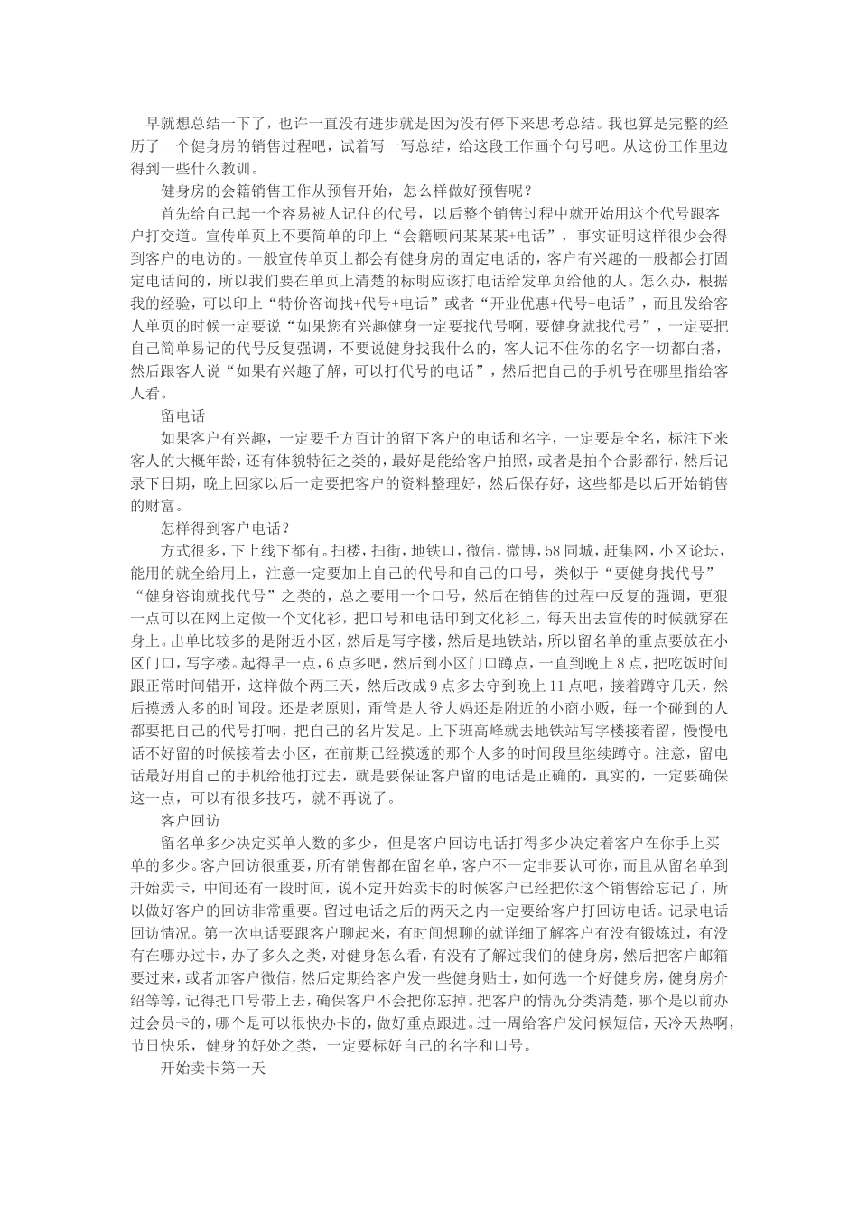 健身房会籍顾问工作总结_第1页