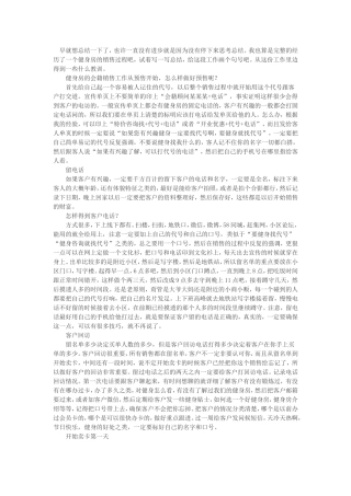 健身房会籍顾问工作总结