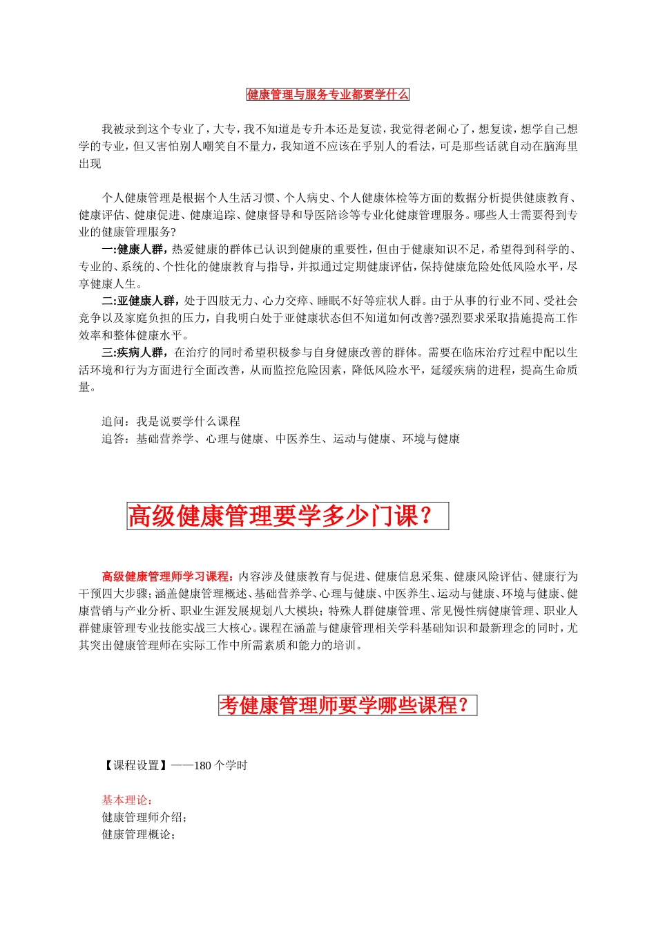 健康管理服务项目_第2页