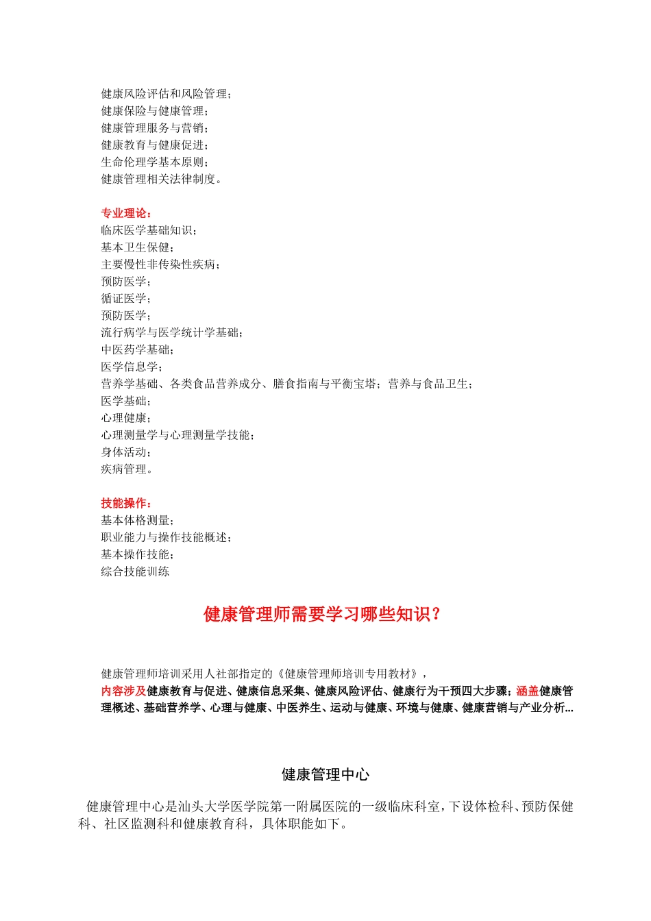 健康管理服务项目_第3页