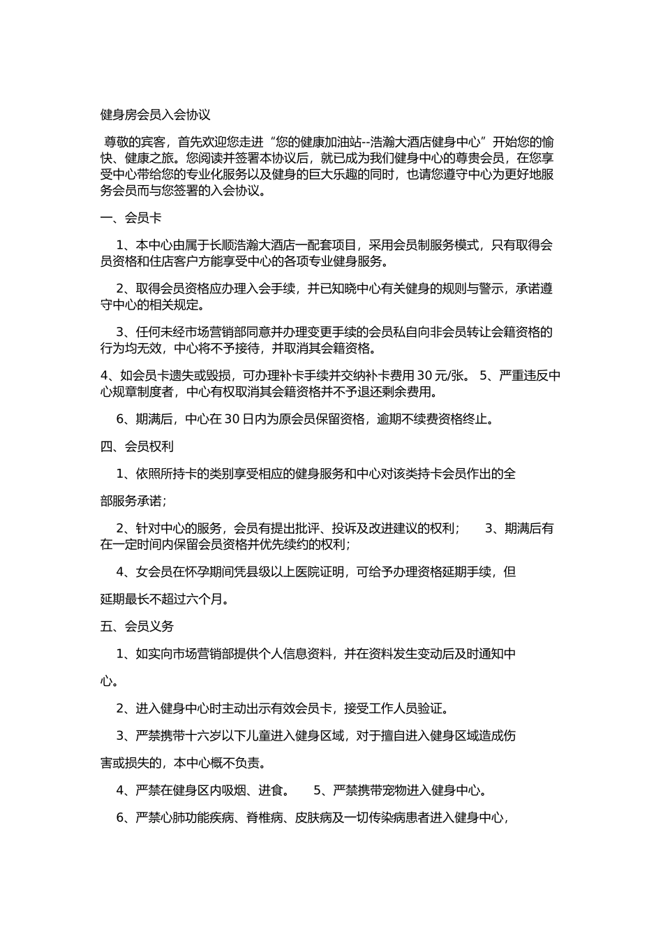 健身房会员入会协议_第1页