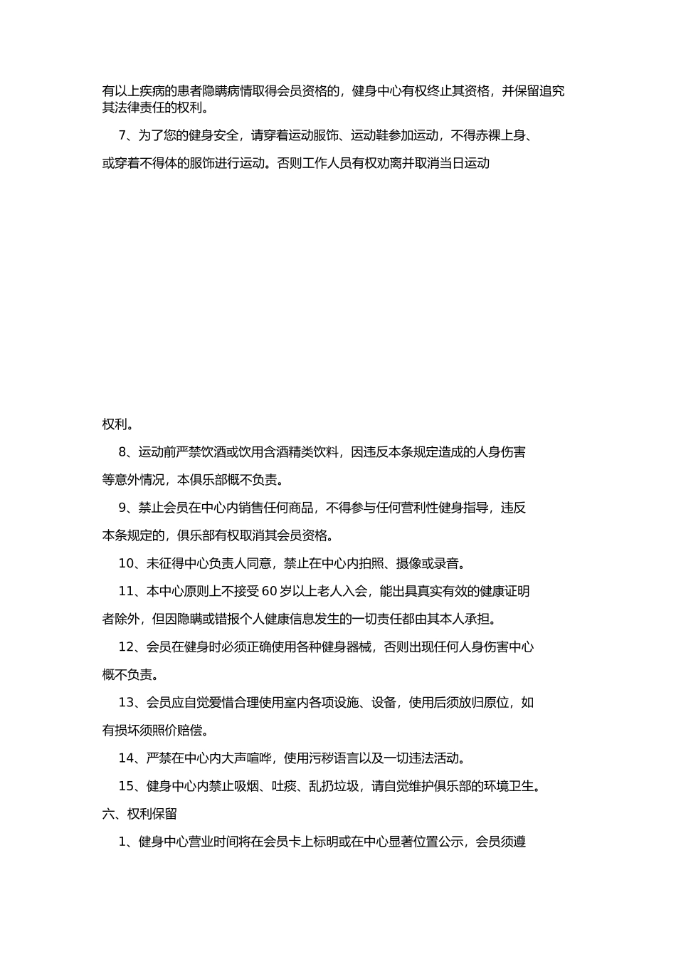 健身房会员入会协议_第2页