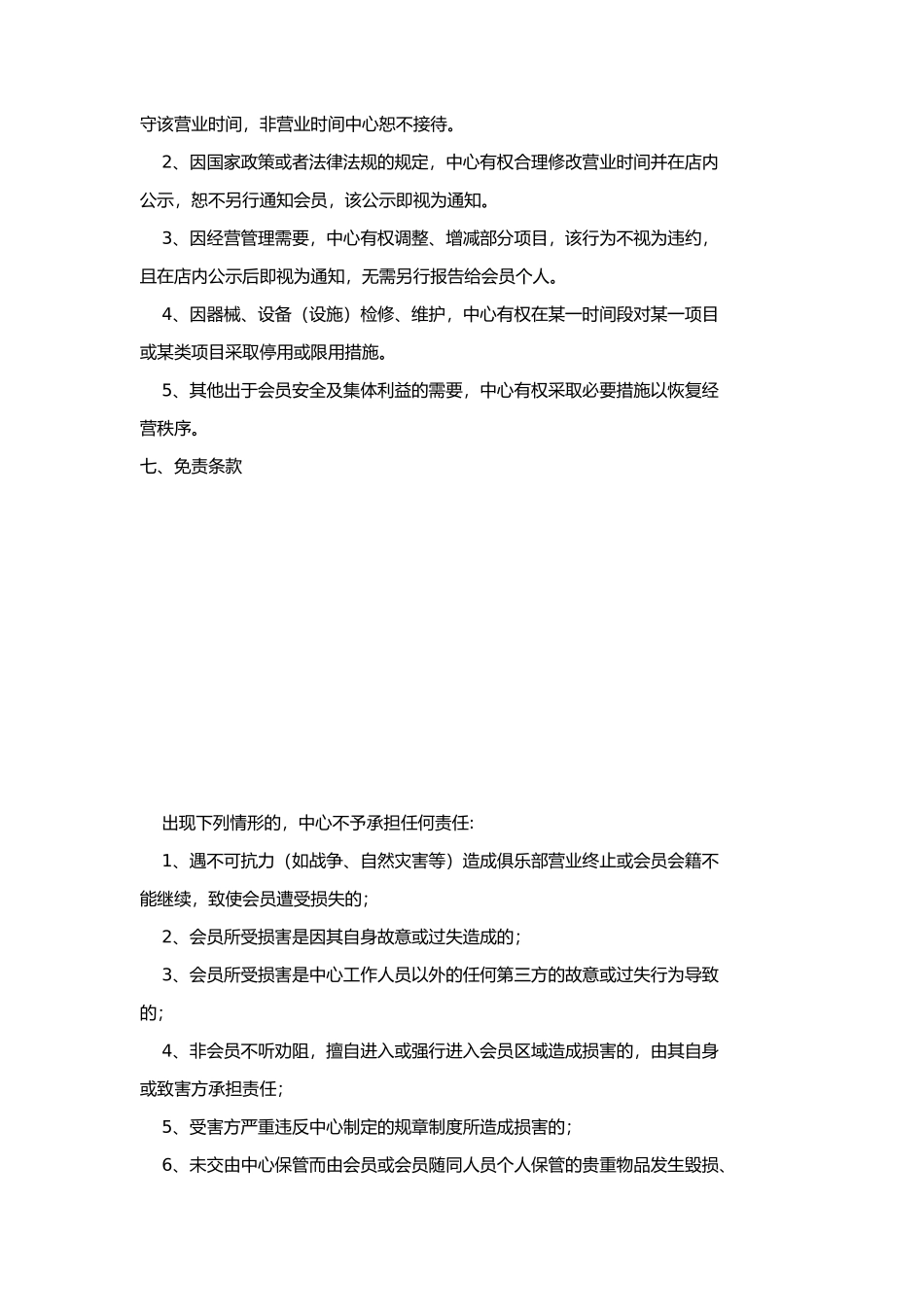 健身房会员入会协议_第3页