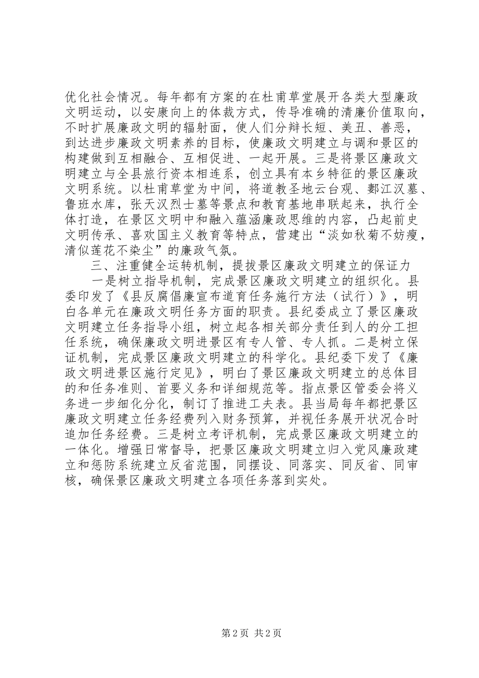 景区廉政文化打造经验交流_第2页