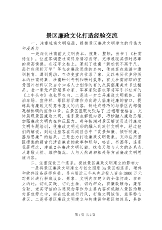 景区廉政文化打造经验交流