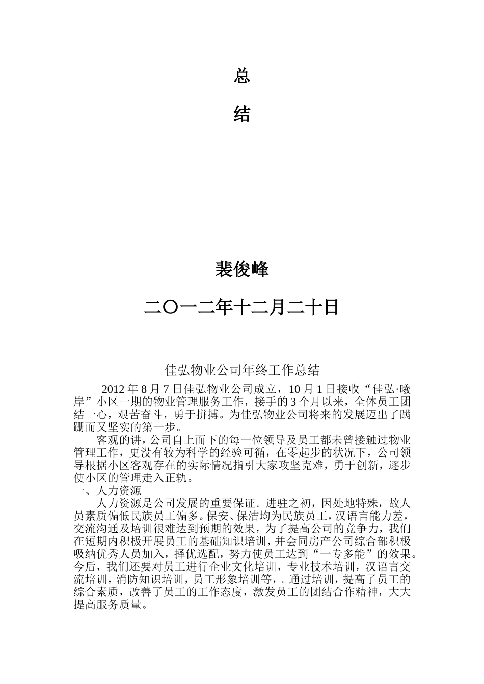 佳弘物业公司年终工作总结_第2页