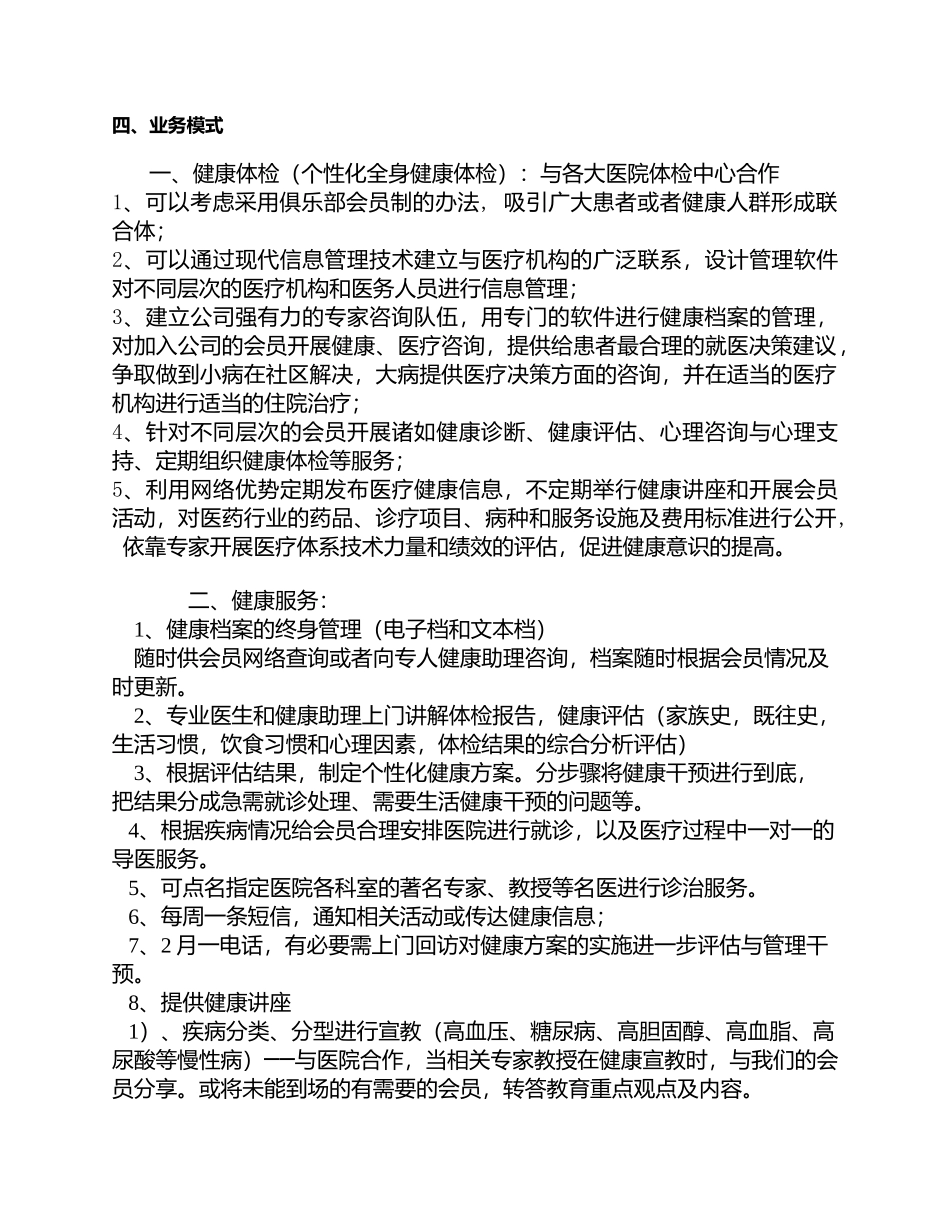 健康管理公司商业计划书_第3页