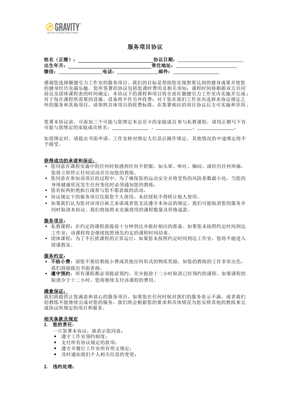 健身房会员协议_第1页