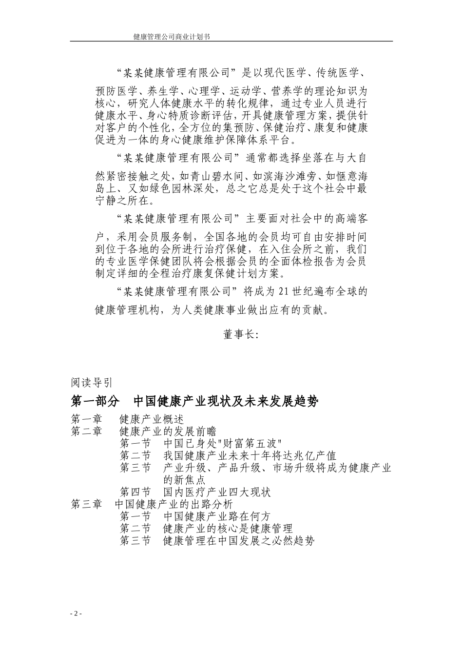 健康管理公司商业计划书111_第2页