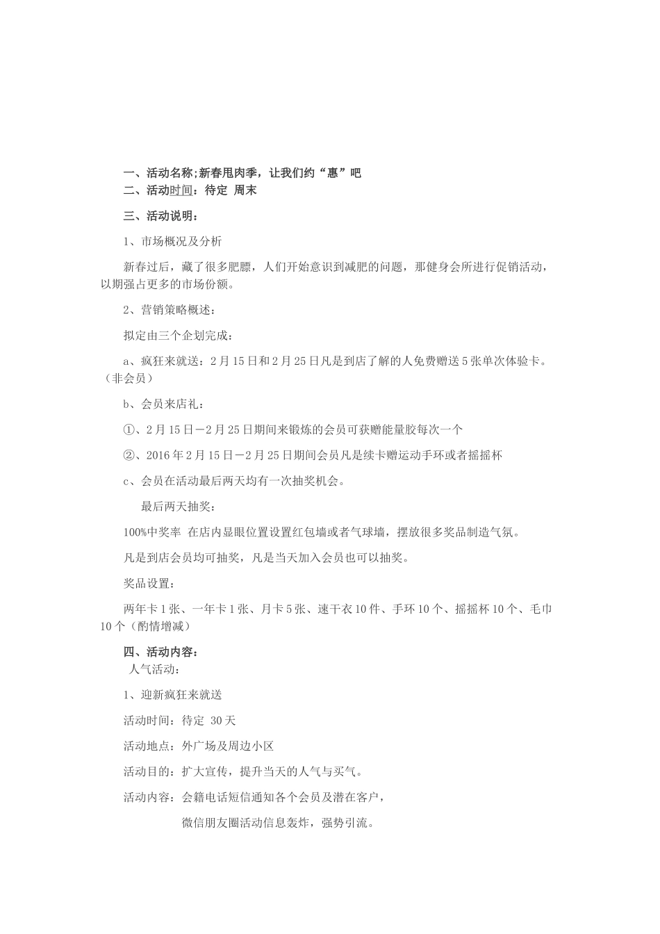 健身房活动策划_第2页