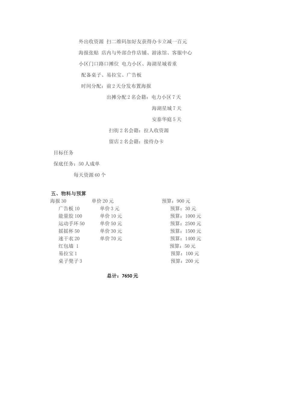 健身房活动策划_第3页