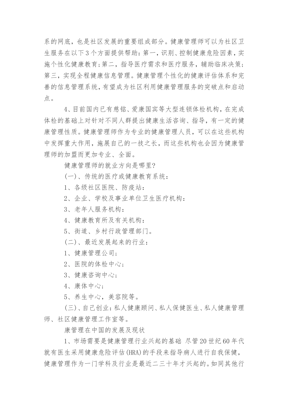健康管理就业方向_第2页