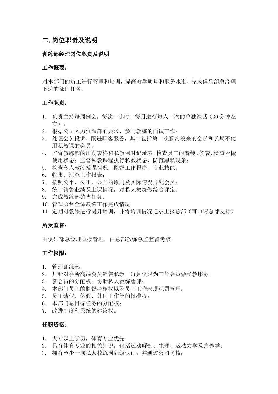 健身房教练管理手册_第3页