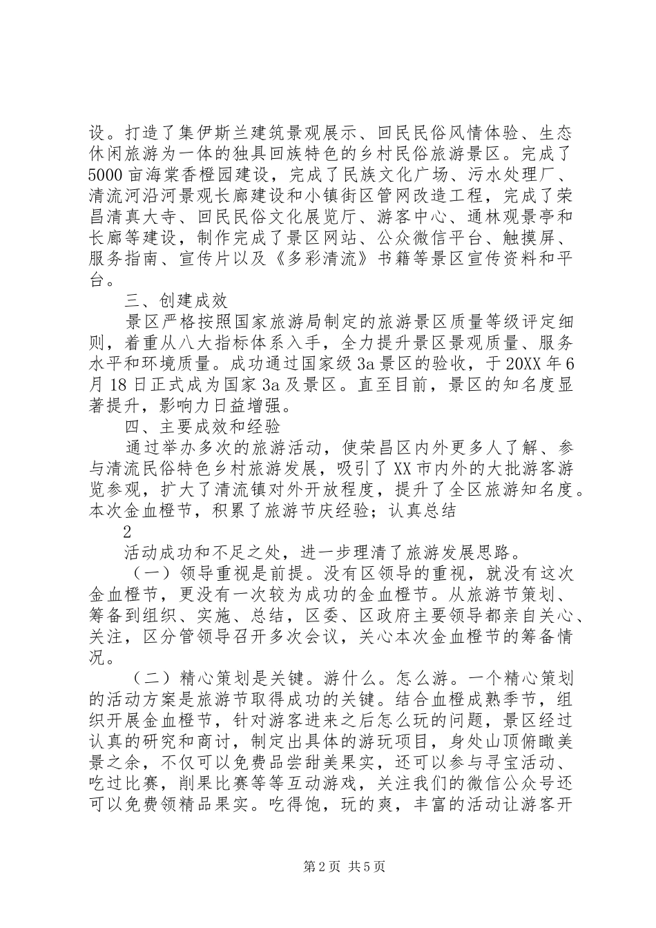 景区旅游节庆活动总结_第2页