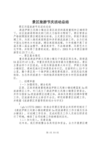景区旅游节庆活动总结