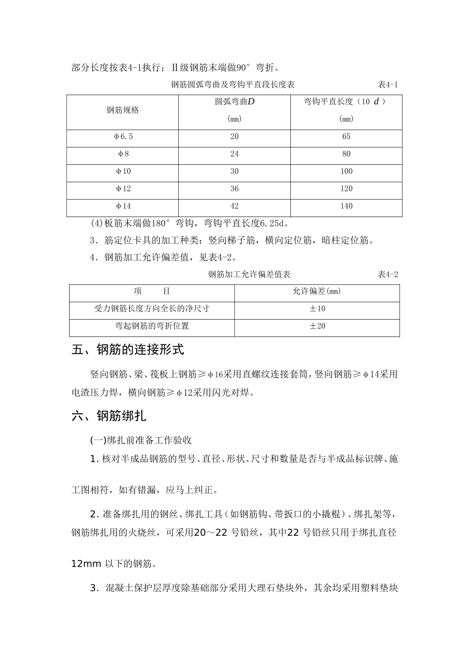 佳龙·怡景华庭11号楼±0.000以下钢筋施工方案_第3页