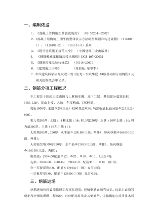 佳龙·怡景华庭11号楼±0.000以下钢筋施工方案