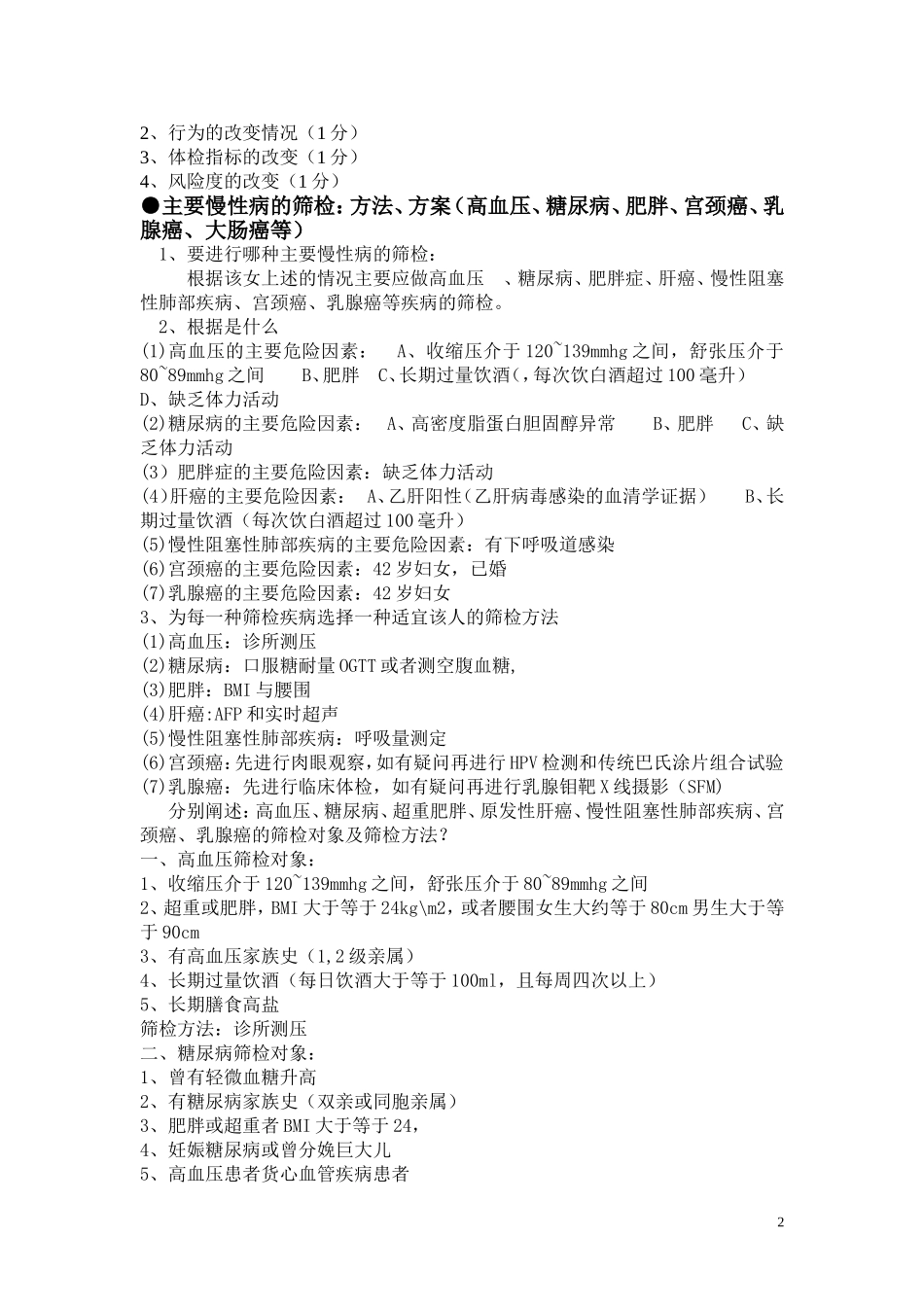 健康管理师案例分析题_第2页