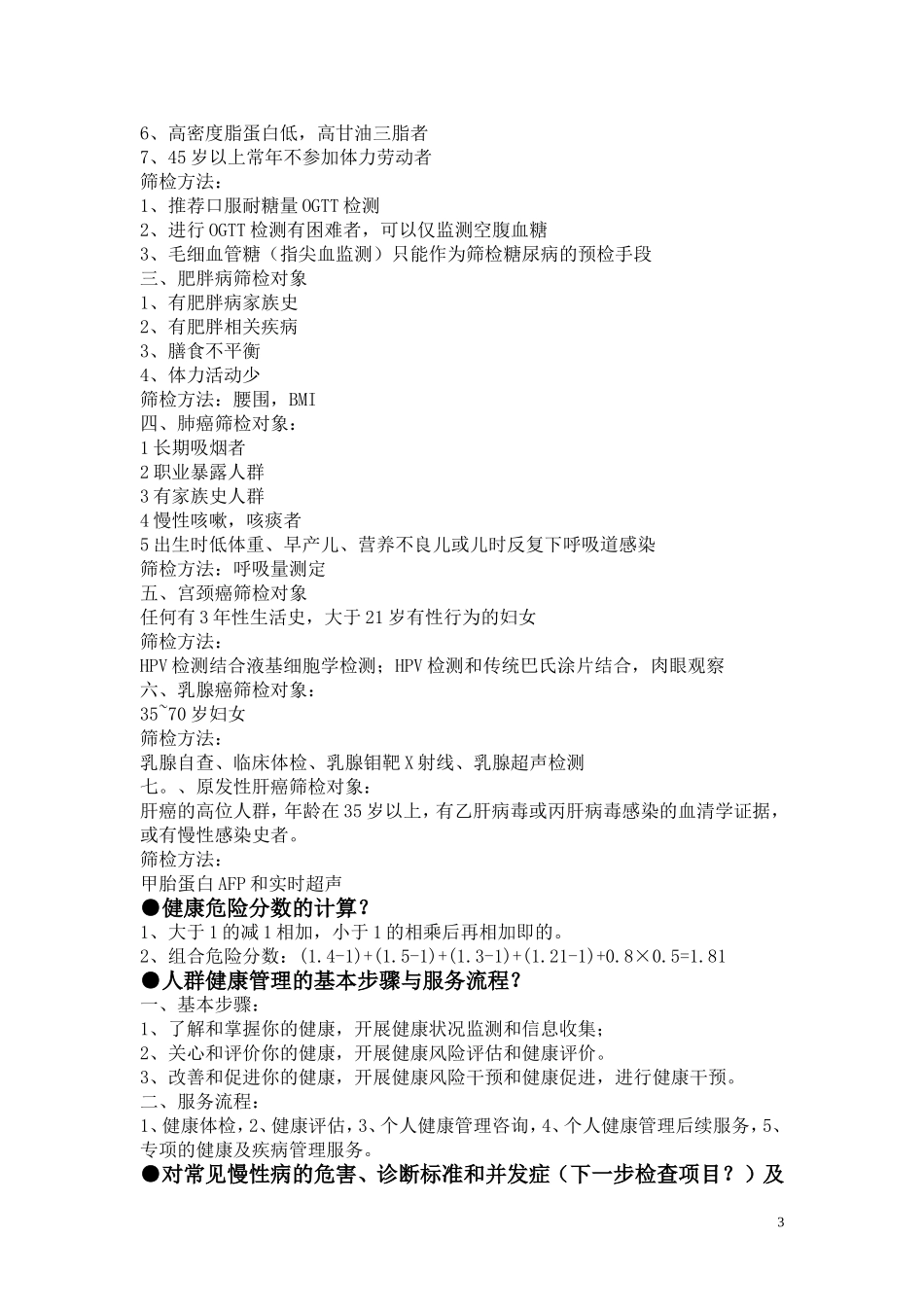 健康管理师案例分析题_第3页