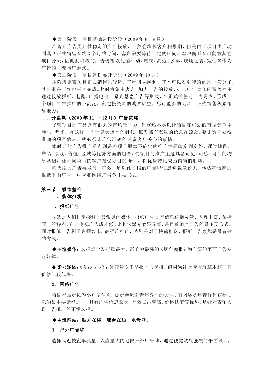 佳隆学府铭座广告推广方案_第2页