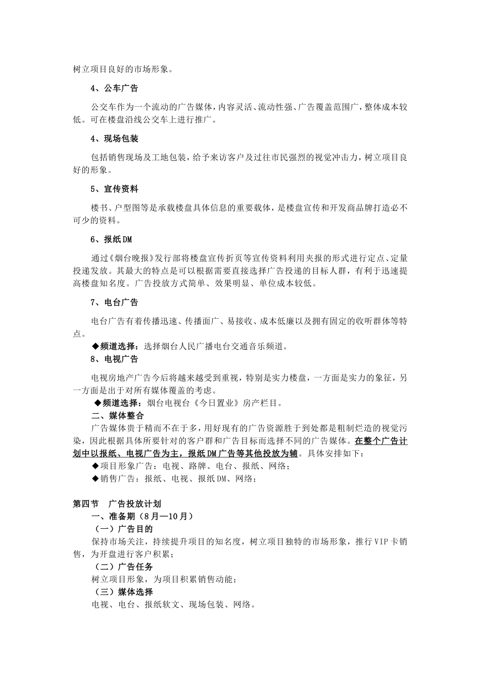 佳隆学府铭座广告推广方案_第3页