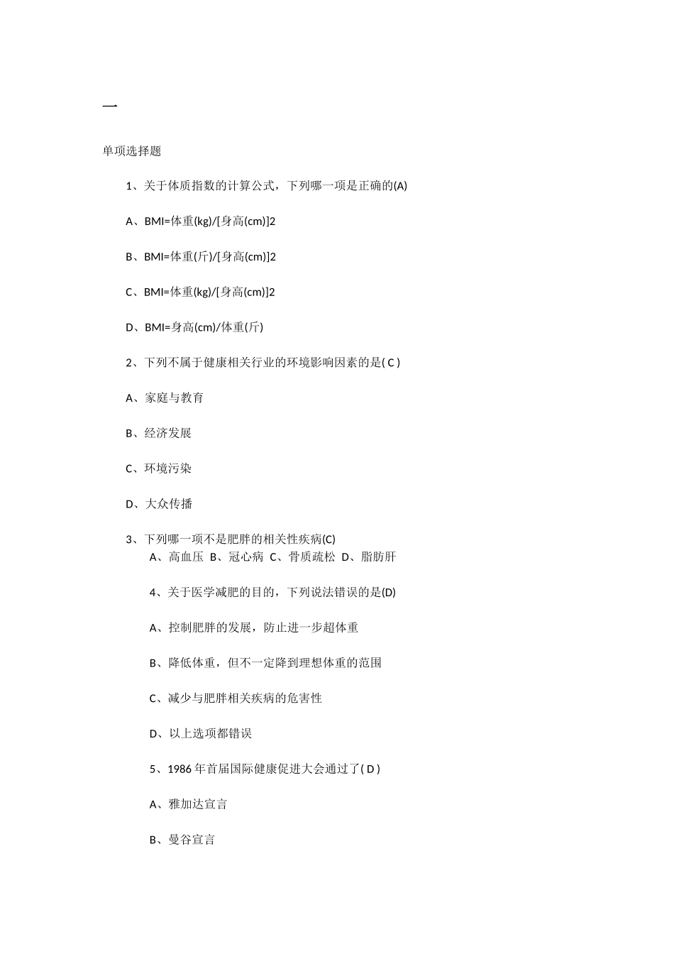 健康管理师测试题十套_第1页