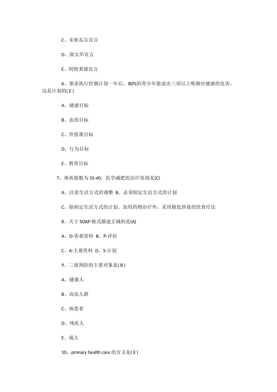 健康管理师测试题十套_第2页