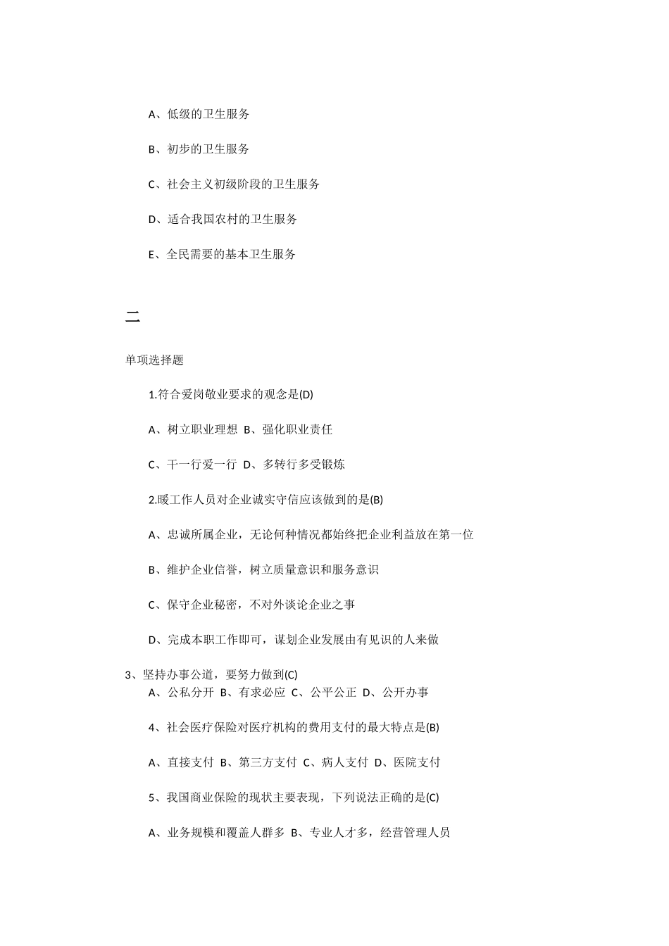 健康管理师测试题十套_第3页