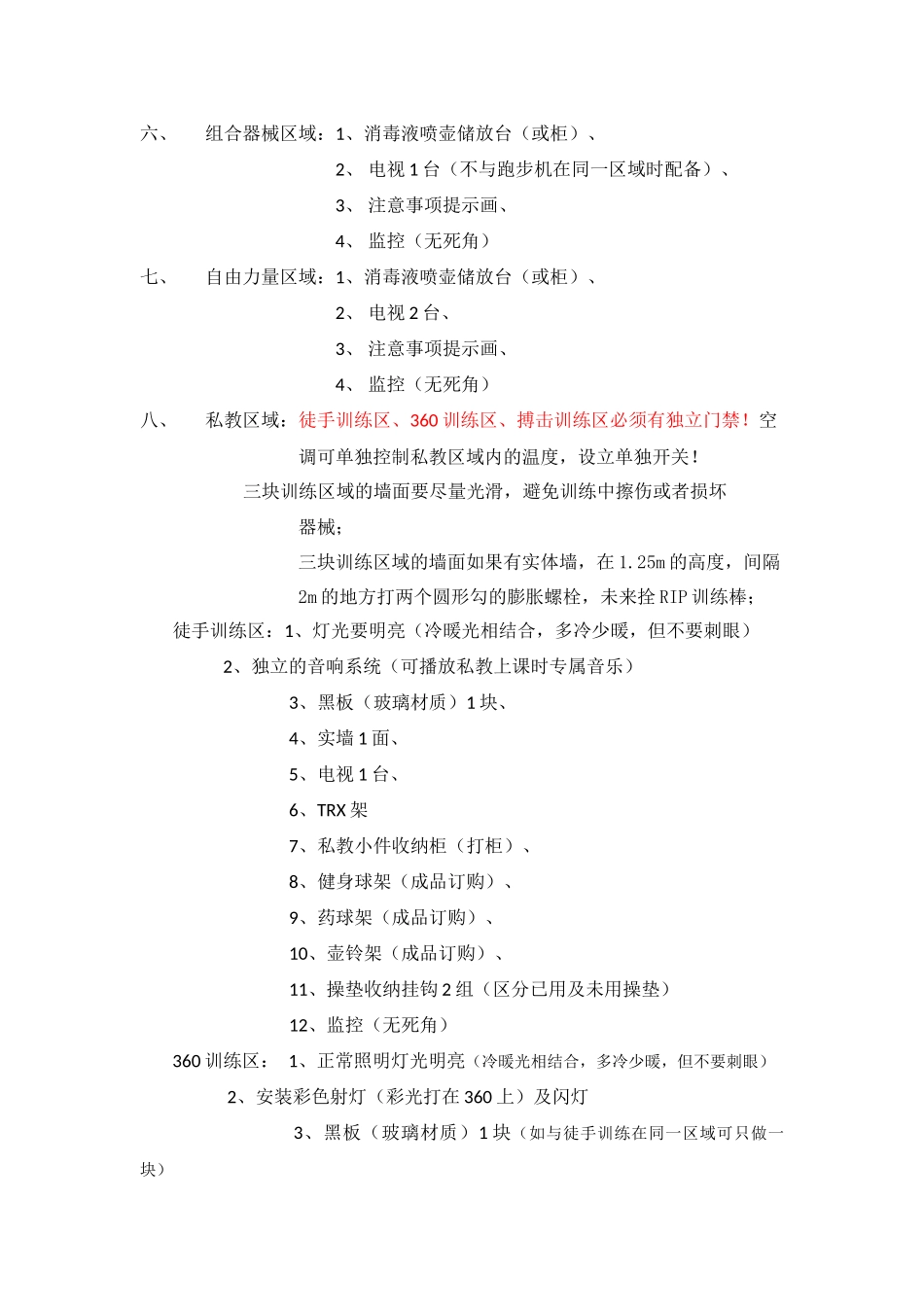 健身房门店各区域标准配置_第2页