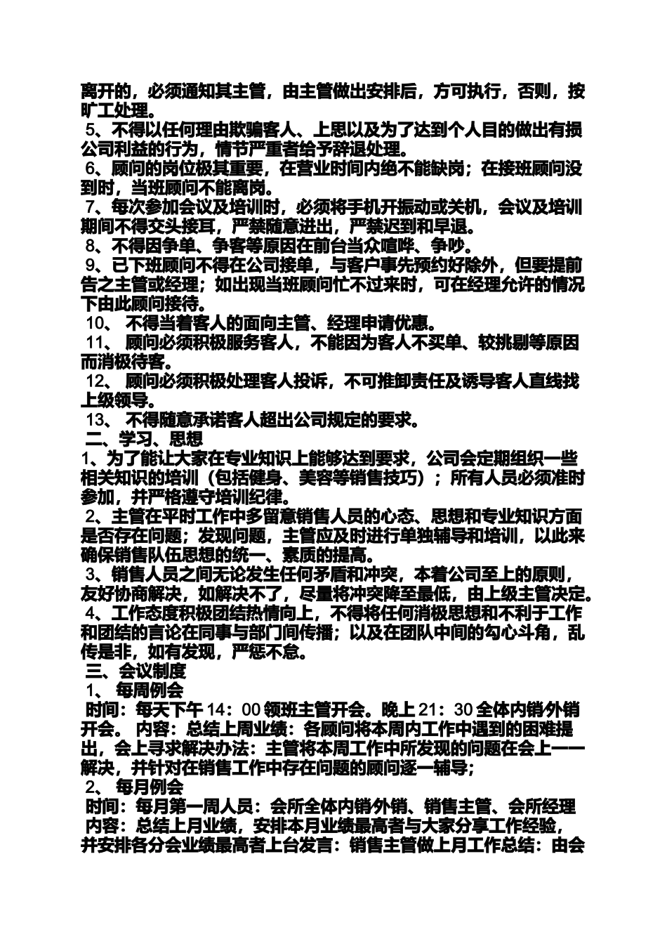 健身房前台工作总结_第2页