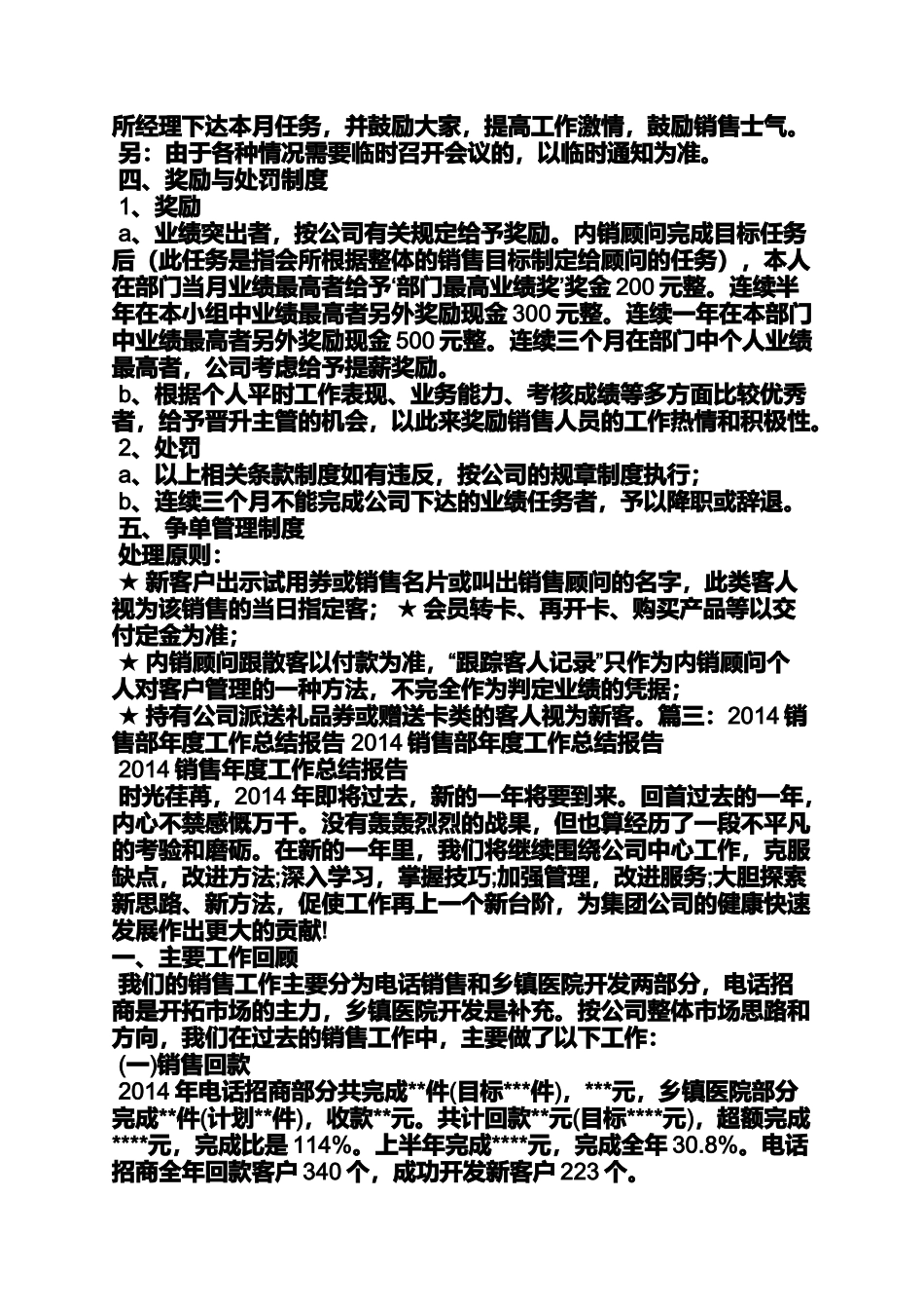 健身房前台工作总结_第3页
