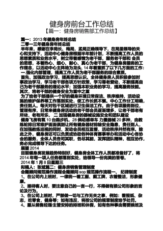 健身房前台工作总结