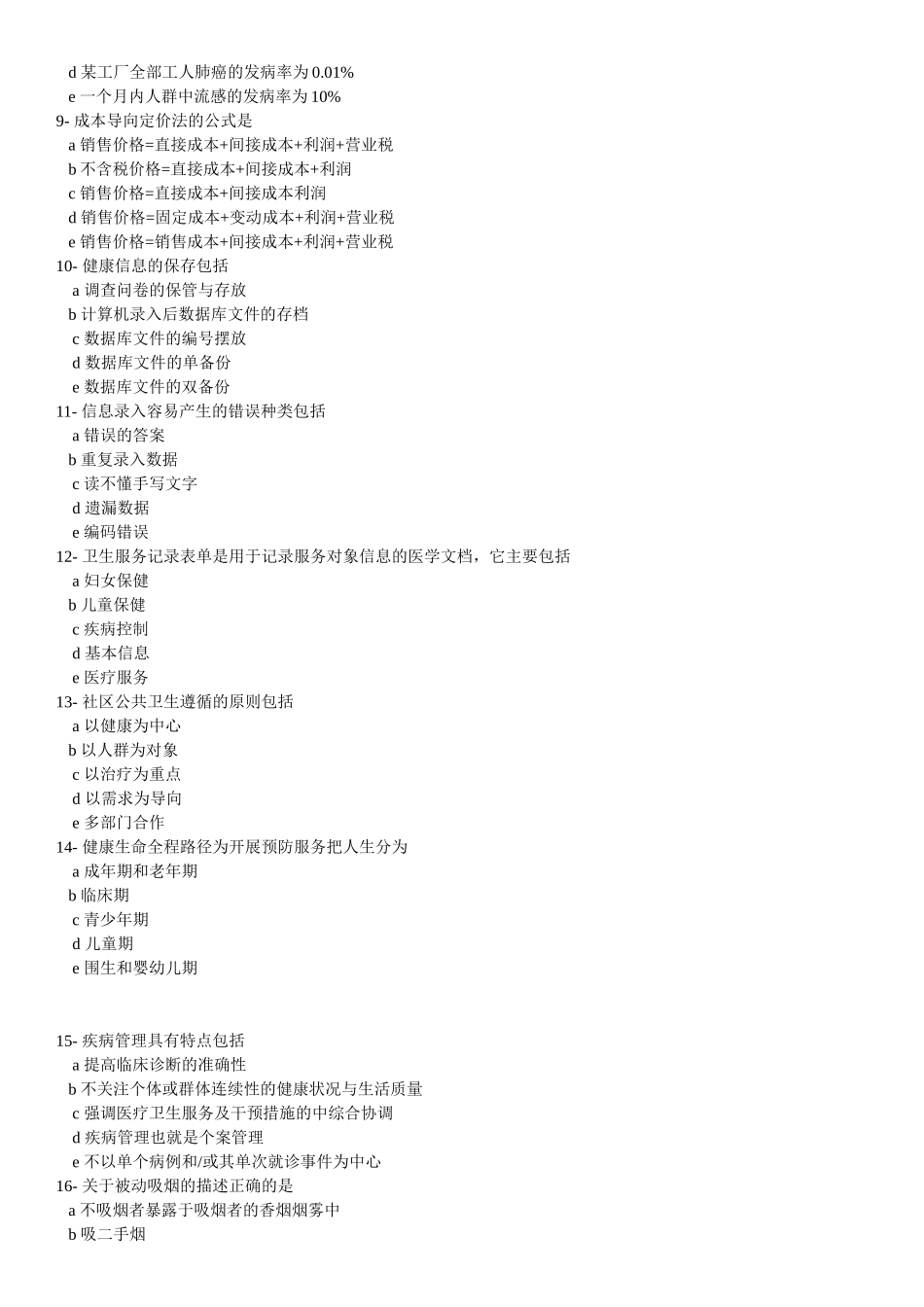 健康管理师多选题_第2页