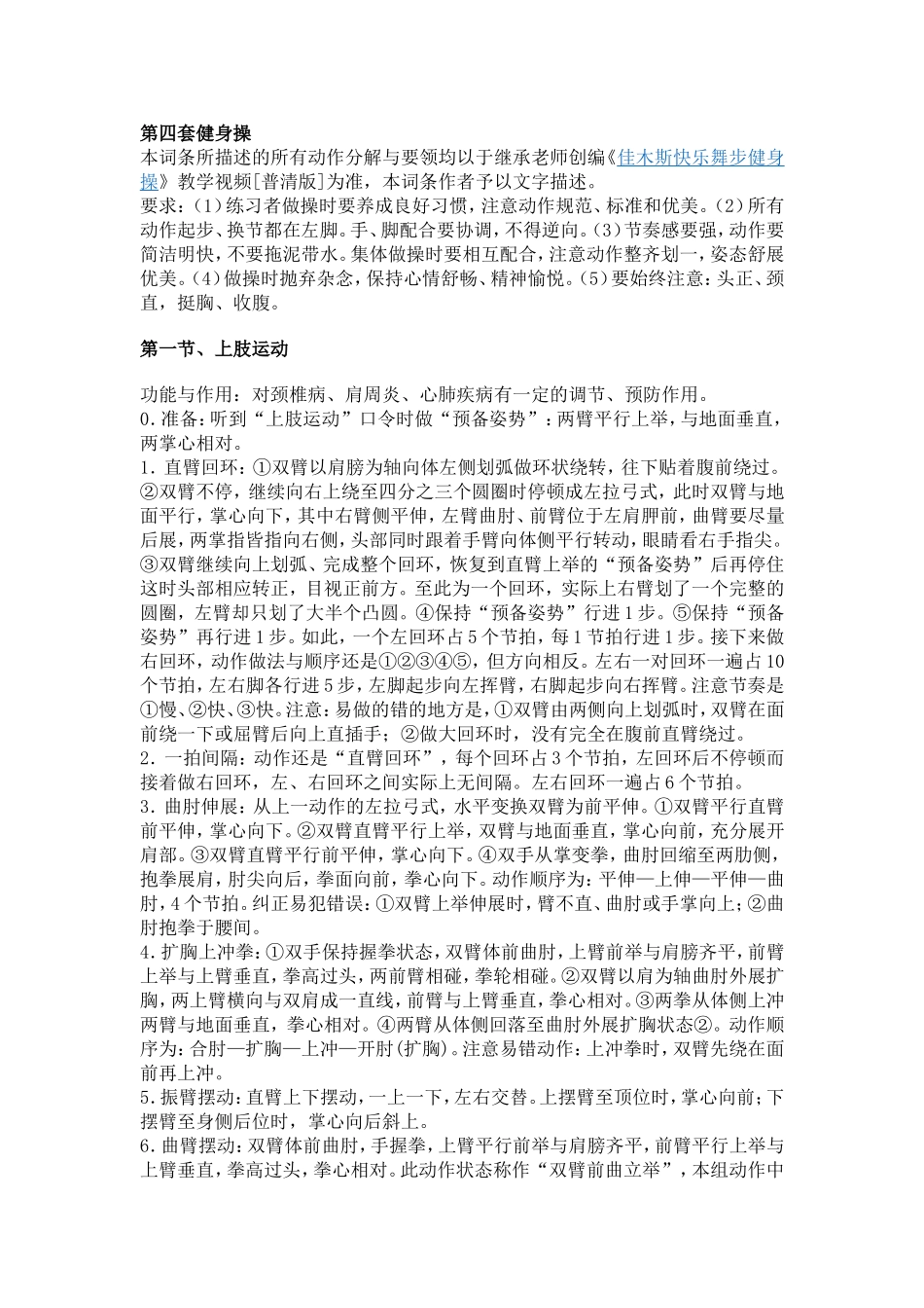 佳木斯快乐舞步分解动作_第1页