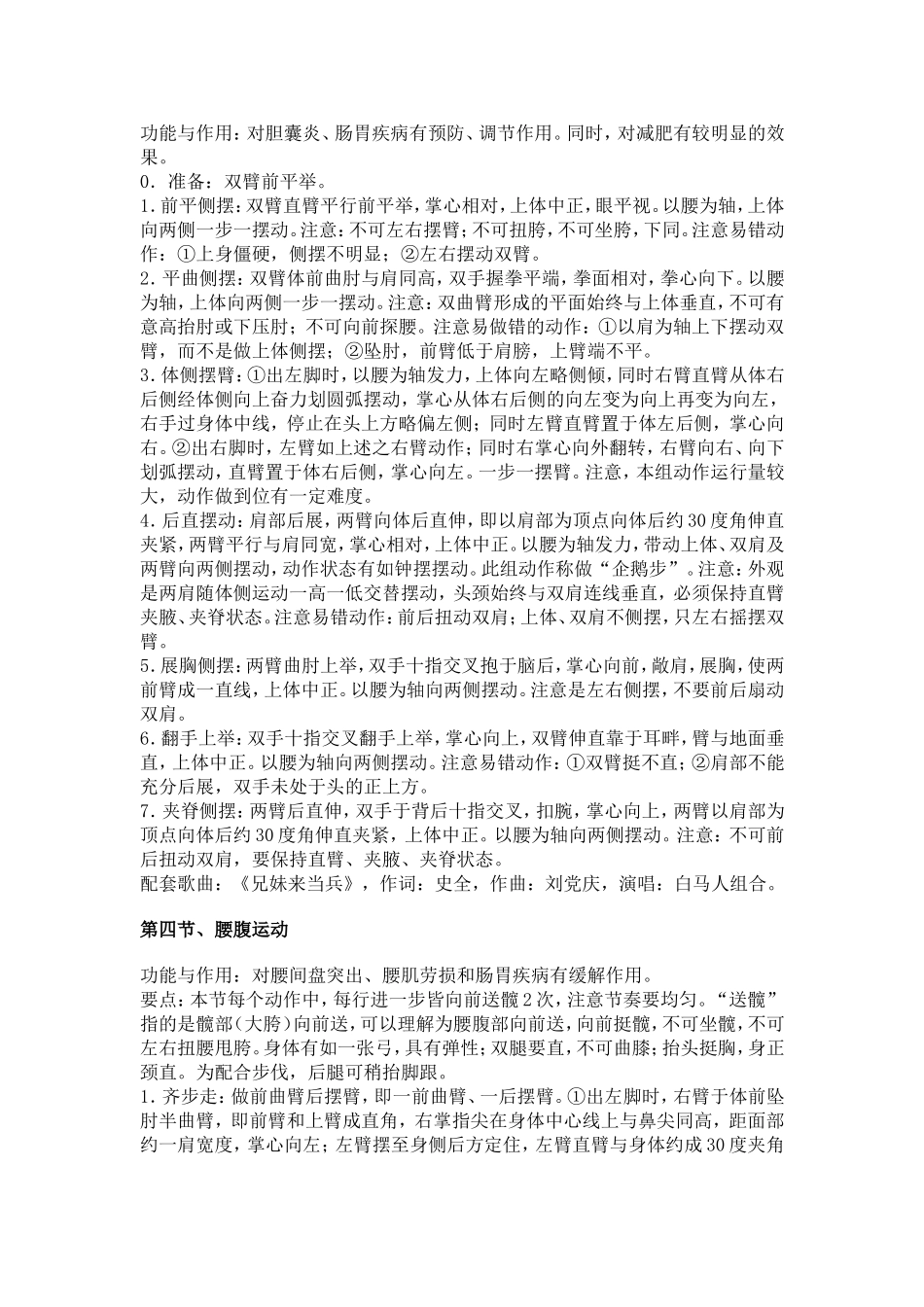 佳木斯快乐舞步分解动作_第3页