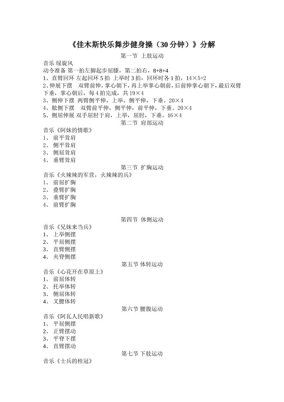 佳木斯快乐舞步健身操(30分钟)分解_第1页