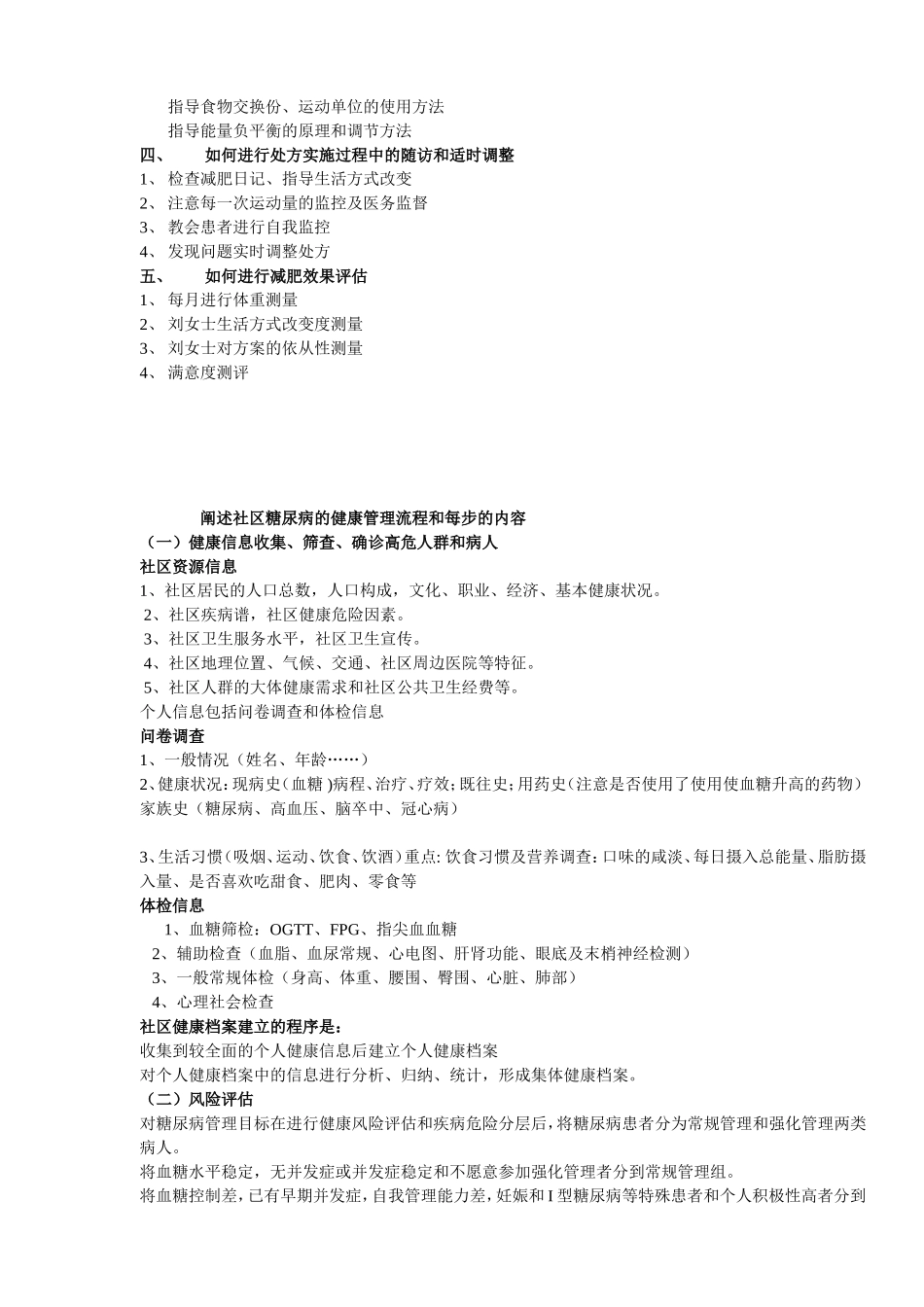 健康管理师二级案例分析_第2页