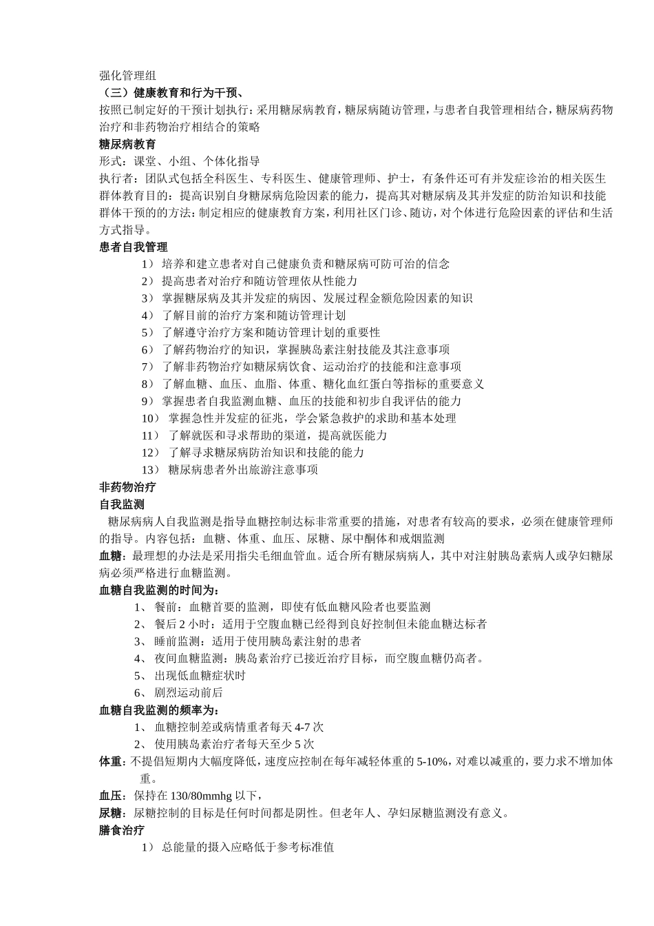 健康管理师二级案例分析_第3页