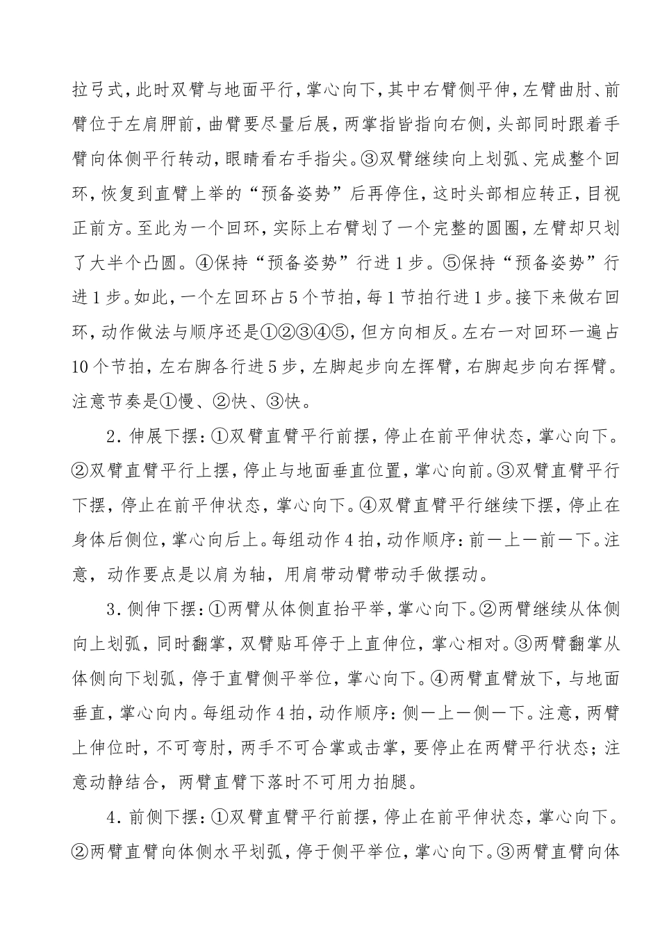 佳木斯快乐舞步健身操(第五套)动作分解与要领_第2页