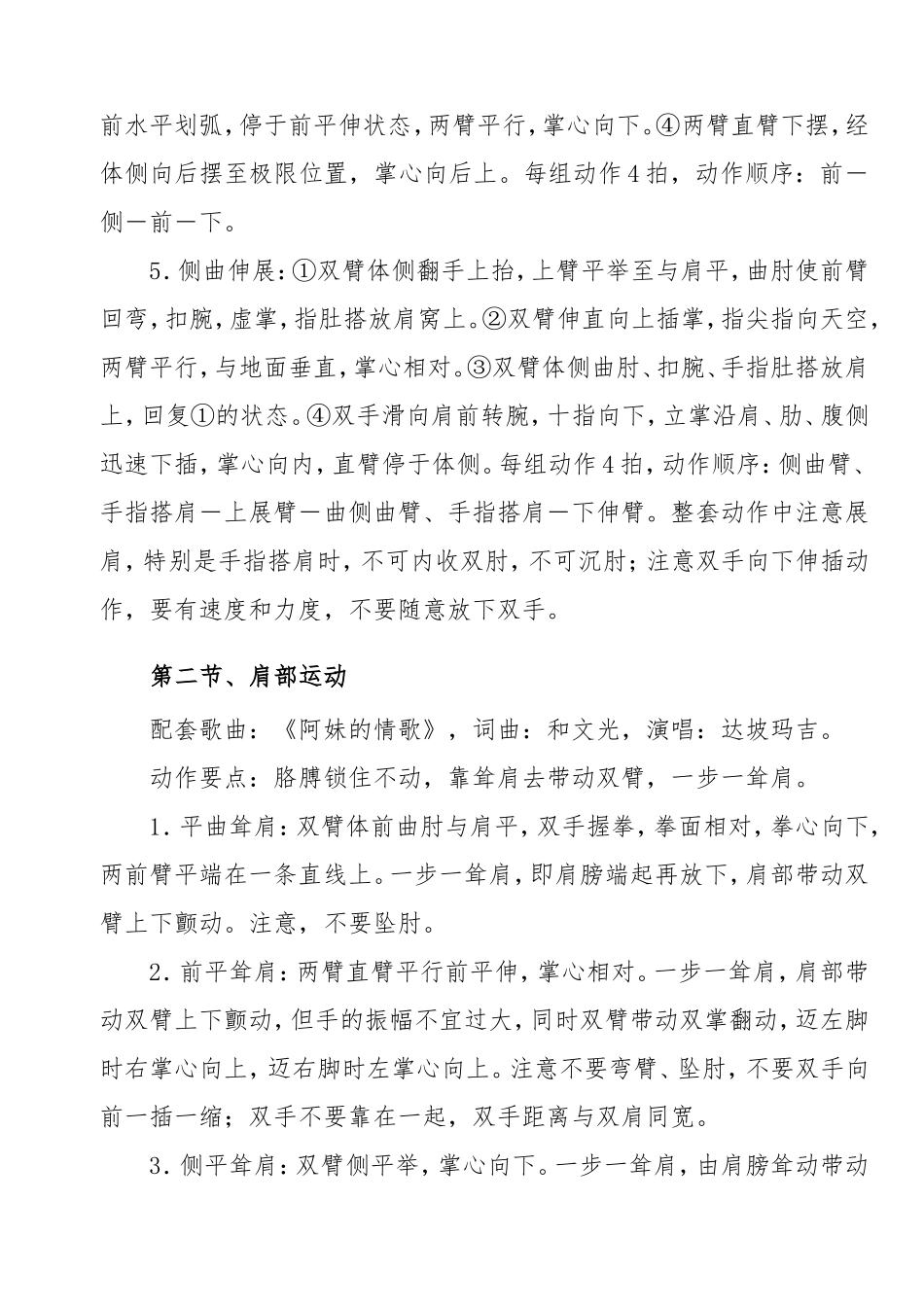 佳木斯快乐舞步健身操(第五套)动作分解与要领_第3页