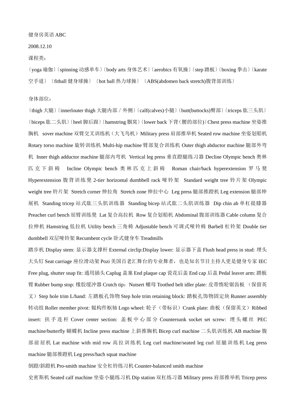 健身房实用英语_第1页