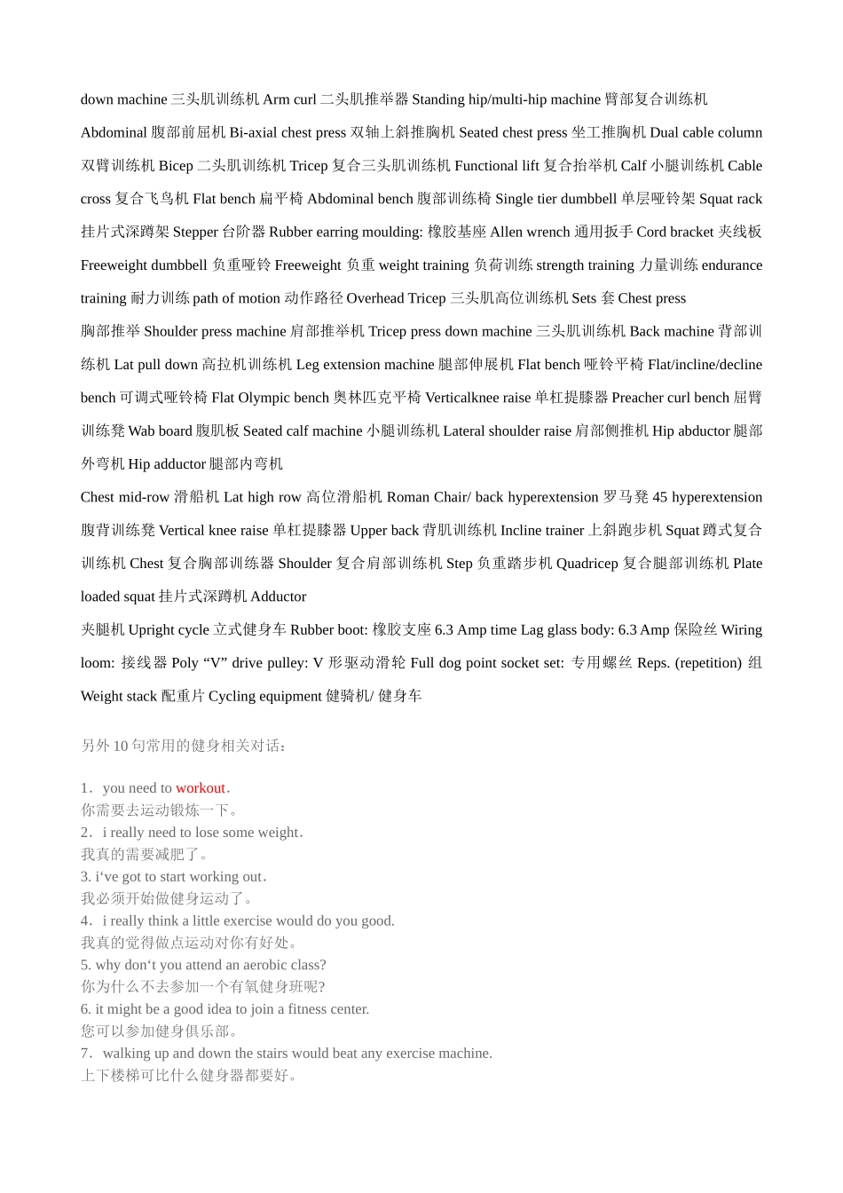 健身房实用英语_第2页